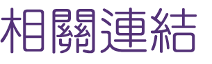 關鍵字廣告-找行銷-行銷趨勢-找關鍵字廣告 關鍵字廣告-找行銷-行銷趨勢-找關鍵字廣告